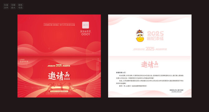 年会邀请函横版