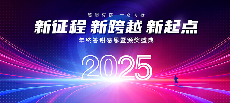 新征程新跨越