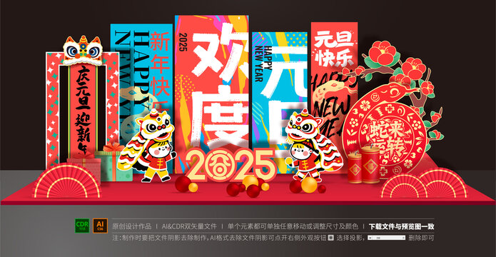 元旦美陈