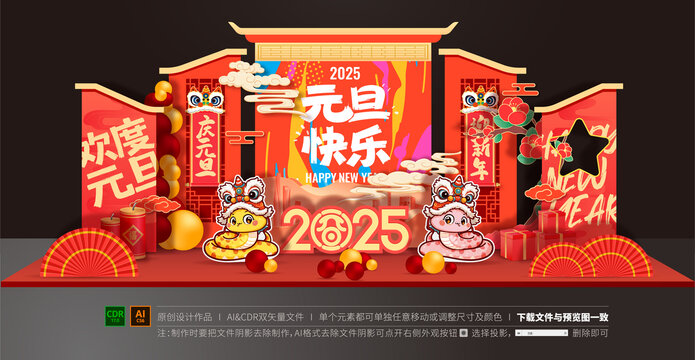 2025年元旦美陈