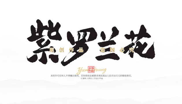 紫罗兰花