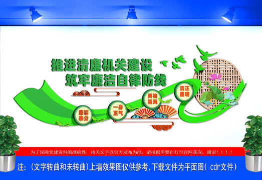 清廉机关建设文化墙
