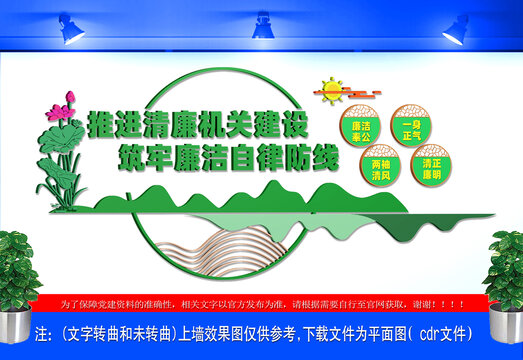 清廉机关建设文化墙