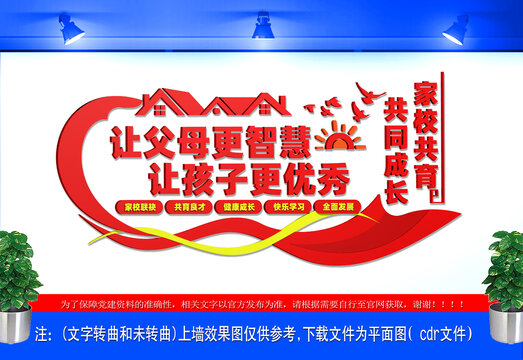 家长学校