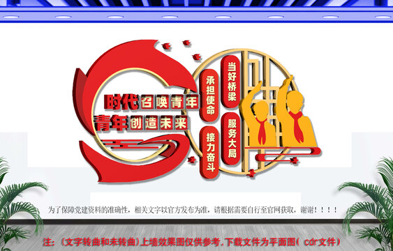 团员团委文化墙