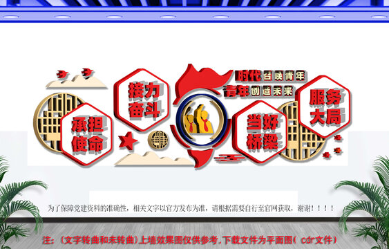 团员团委文化墙