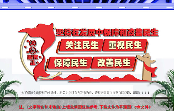 民生文化宣传墙