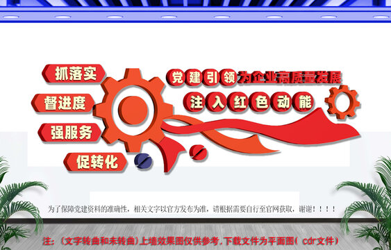 党建引领企业高质量发展