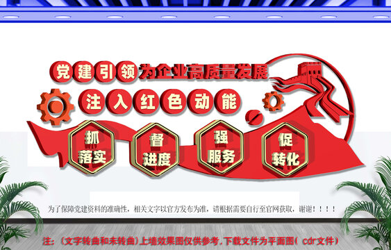 党建引领企业高质量发展