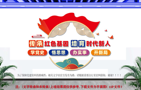 传承红色基因培育时代新人