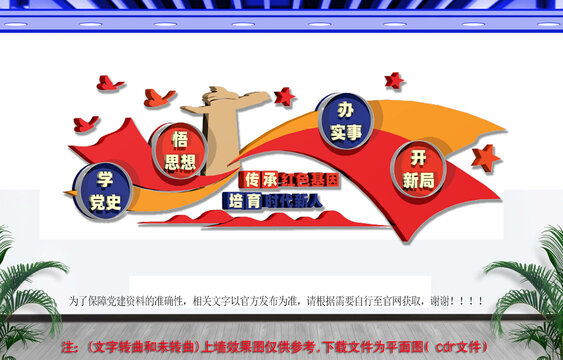 传承红色基因培育时代新人