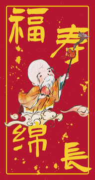 手绘红包封面寿神来了福寿绵长