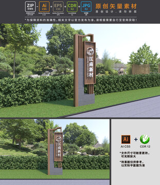村口形象设计