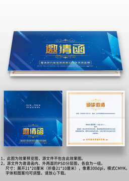 蓝色科技感公司年会晚会宴会商务邀请函请帖