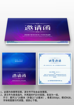 蓝紫色科技感公司年会晚会宴会邀请函请帖