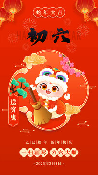 初六新年春节蛇年年俗插画海报