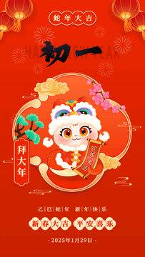 初一新年春节蛇年年俗插画海报
