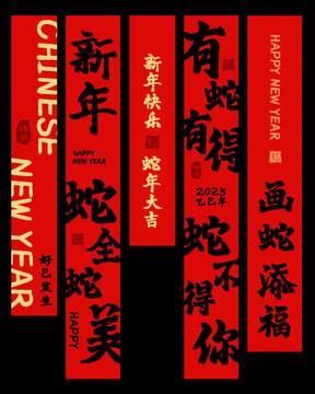 2025蛇年春节新年春联对联长福贴纸