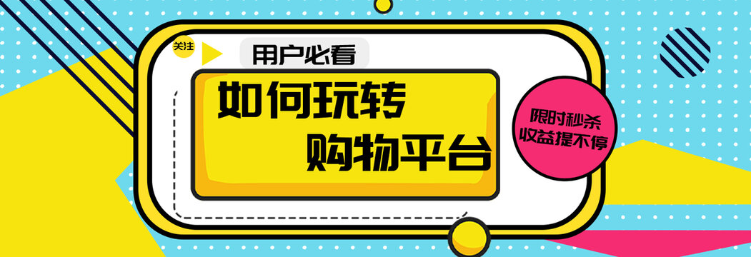 平台banner购物轮播图