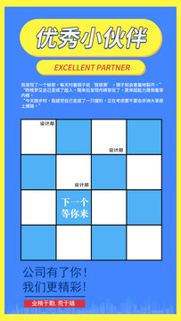 优秀小伙伴招聘海报
