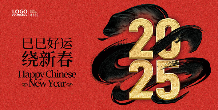 2025蛇年新年海报主视觉主画面