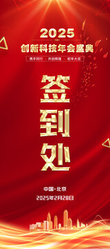 签到处展架