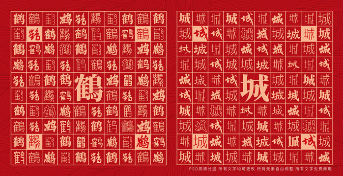 鹤城