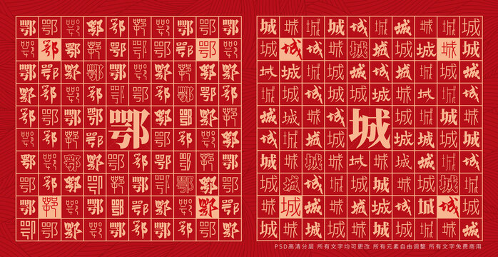 鄂城