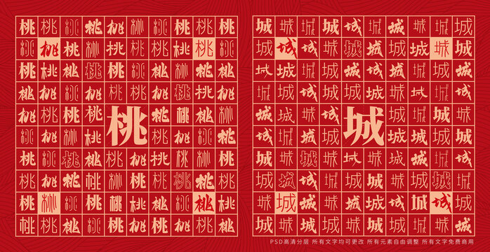 桃城