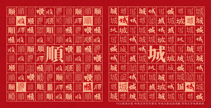 顺城