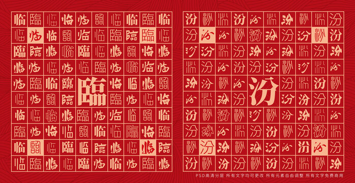 临汾