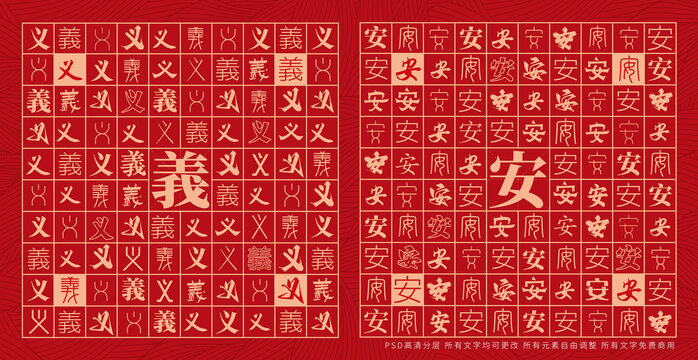 义安