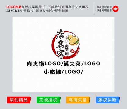 肉夹馍店logo
