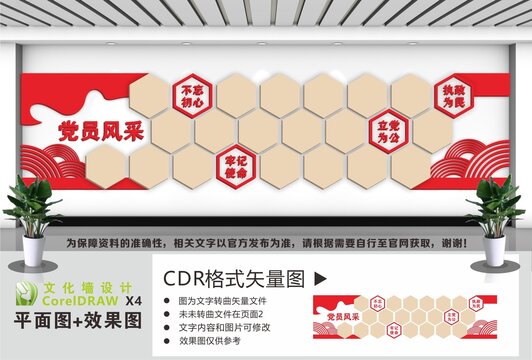 党员风采党员活动室