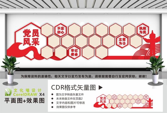 党员风采