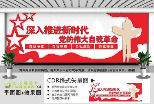 党的伟大党建室文化墙
