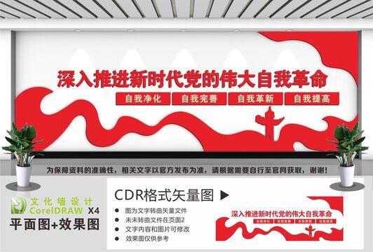 党的伟大文化墙