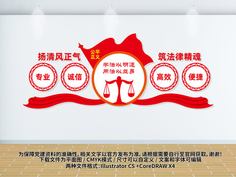 律师事务所文化墙