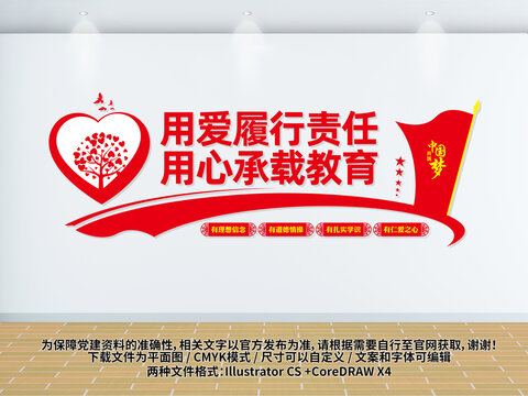教师办公室文化墙