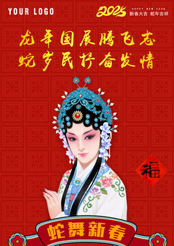 京剧新年礼盒包装