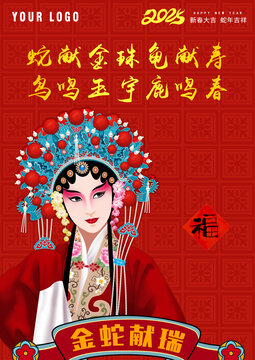 京剧新年礼盒包装