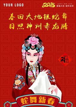 京剧新年礼盒包装