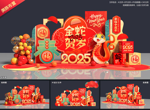 2025年美陈