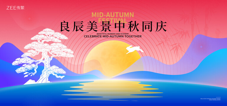 中秋节活动