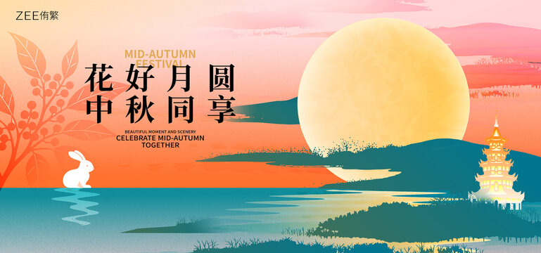 中秋节活动