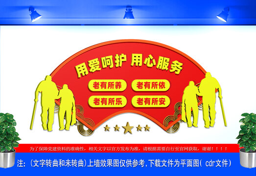 医养中心宣传标语
