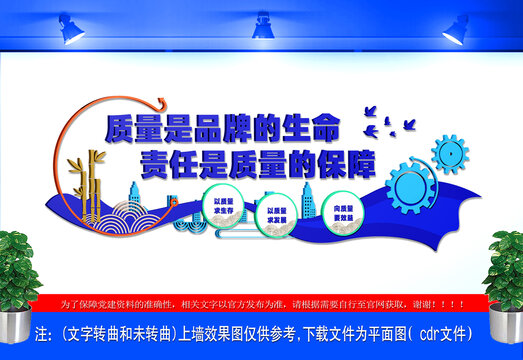 企业车间质量宣传