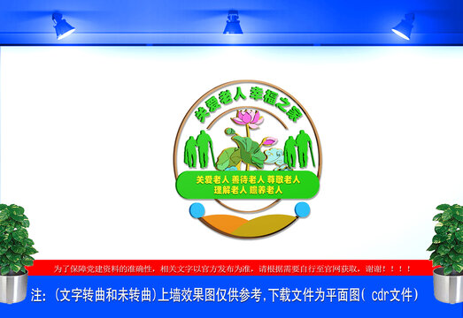 关爱老人文化墙