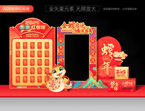 蛇年红包墙美陈