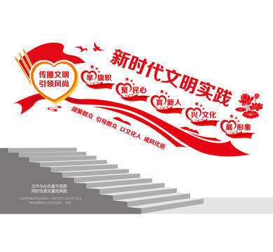 新时代文明实践阶梯墙
